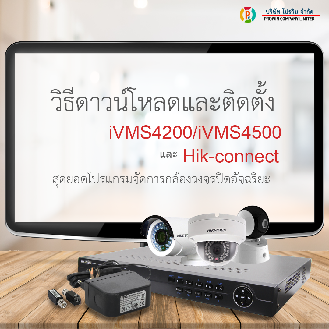 hikvision viewer for mac